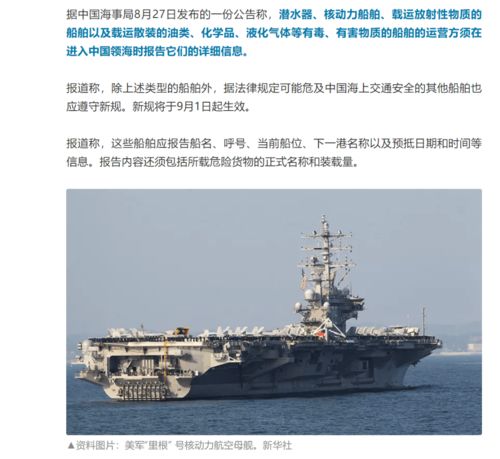 中国立新规,专家 警告美舰